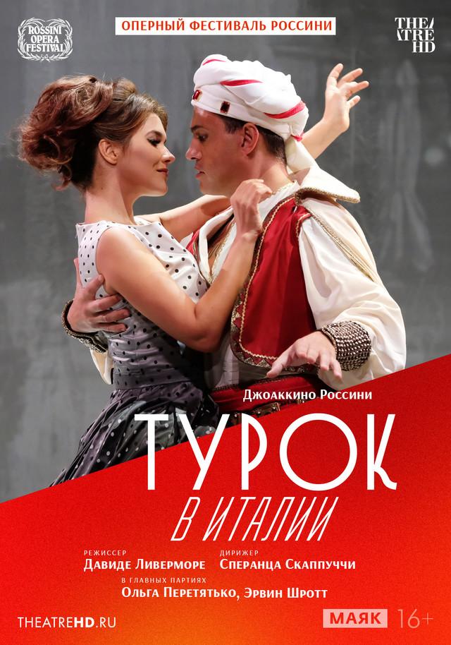 TheatreHD: Оперный фестиваль Россини: Турок в Италии (16+)