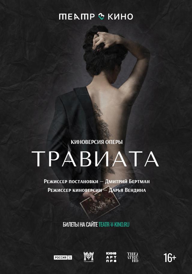 Геликон-опера: Травиата (16+)