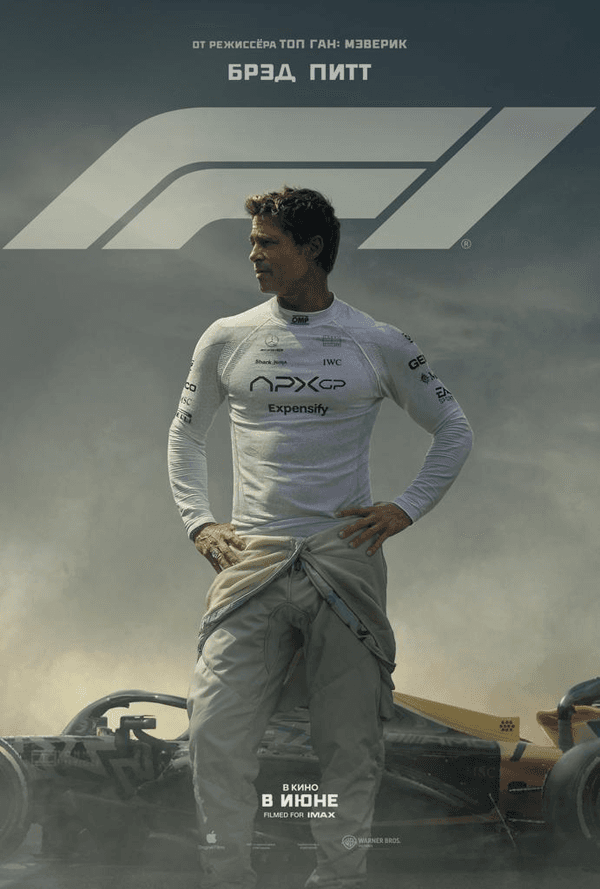 F1 (предсеанс. обсл.) & "Под водой" (16+)