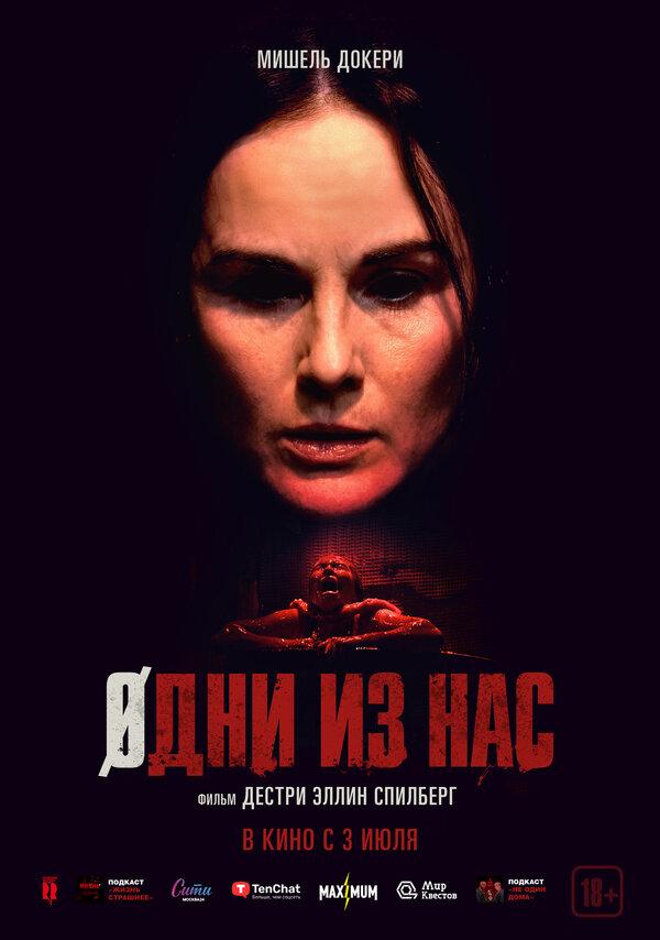 Одни из нас (18+)