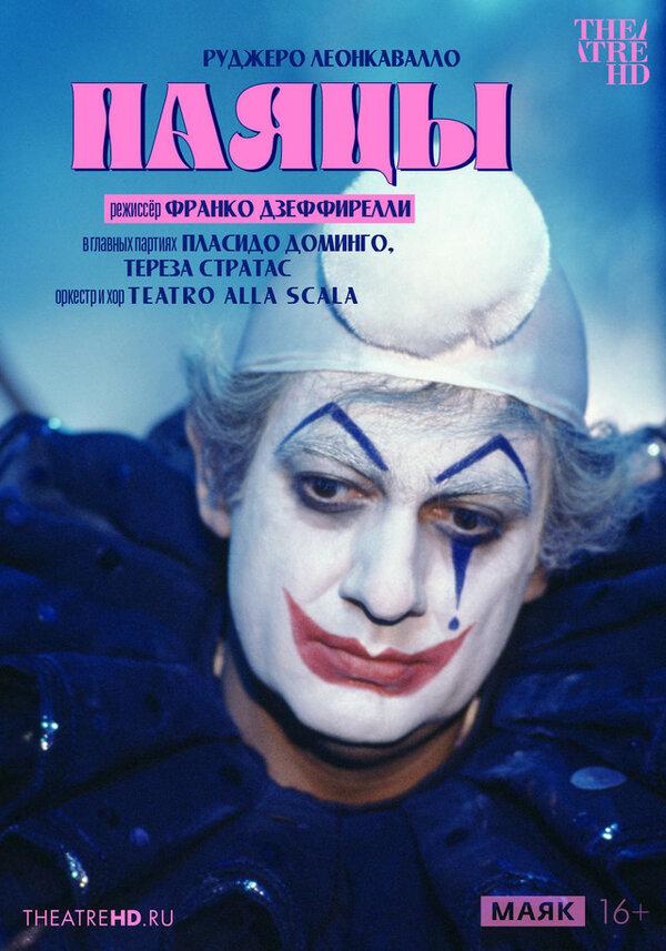 TheatreHD: Дзеффирелли: Паяцы (16+)