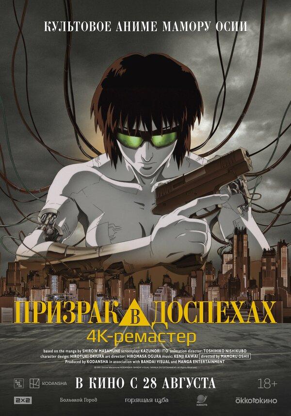 Призрак в доспехах (18+)