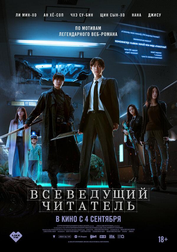 Всеведущий читатель  (18+)