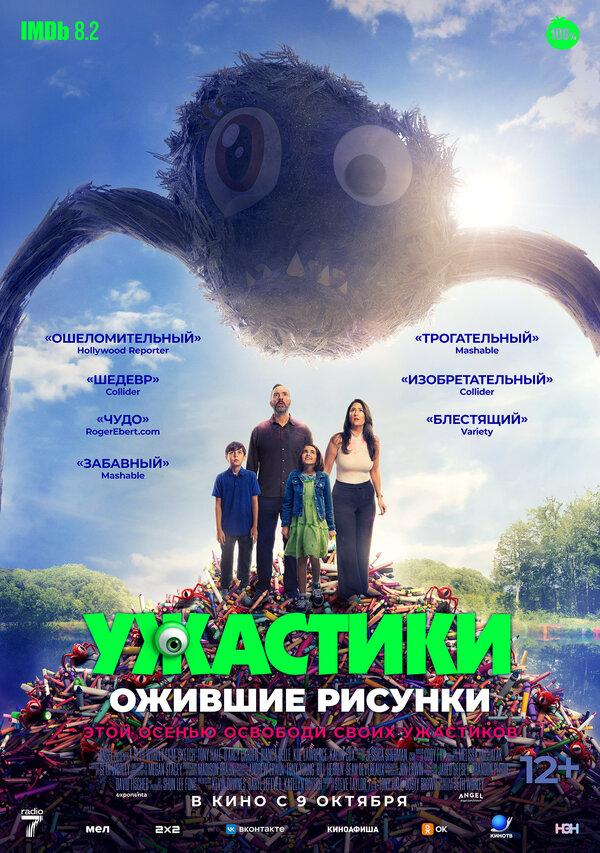 Ужастики. Ожившие рисунки (12+)