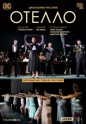 TheatreHD: Оперный фестиваль Россини: Отелло (18+)
