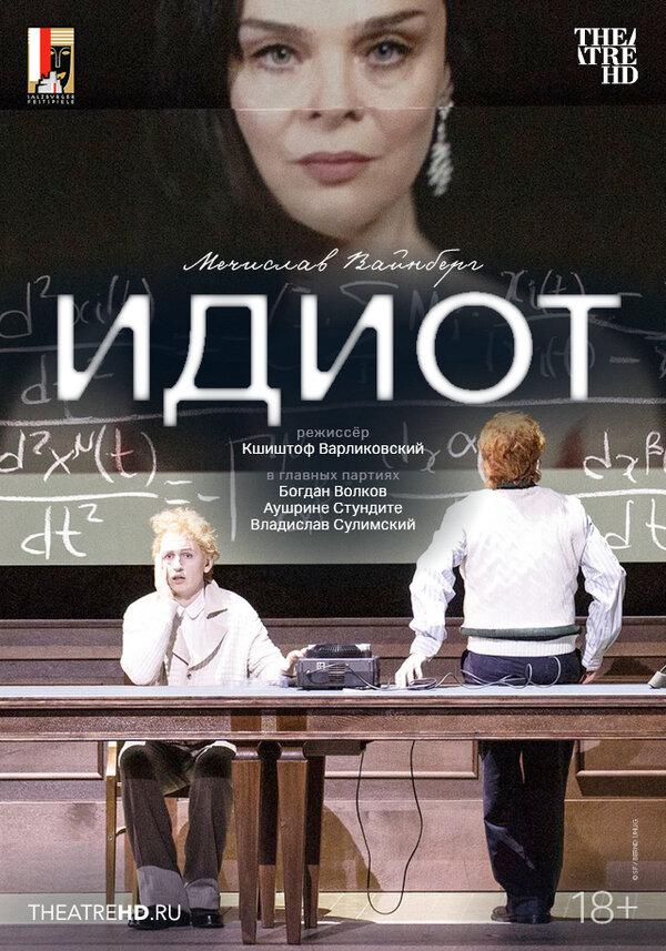 Salzburg Festival: Зальцбург: Идиот (18+)