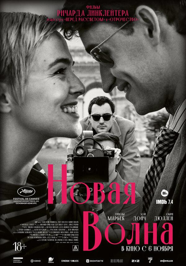 Новая волна (18+)