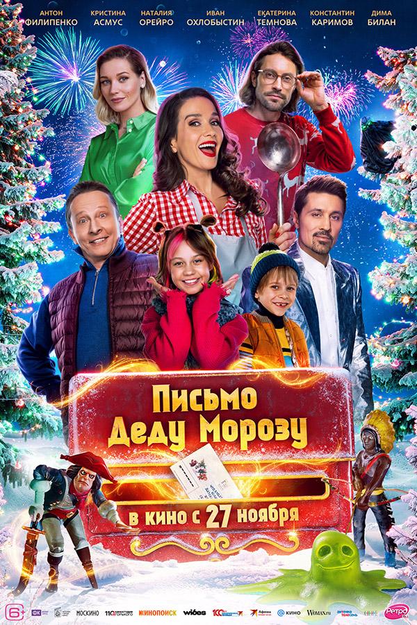 Письмо Деду Морозу (6+)