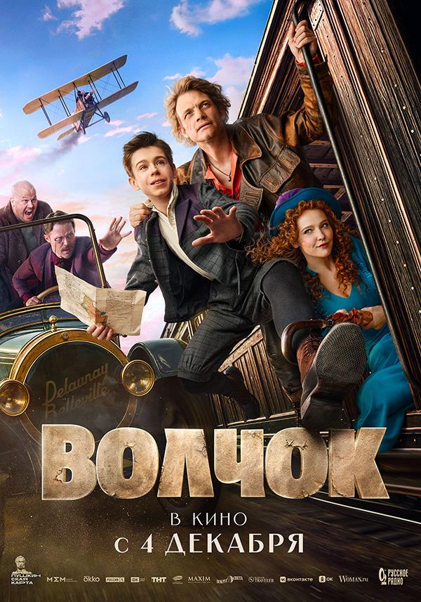 Волчок (16+)