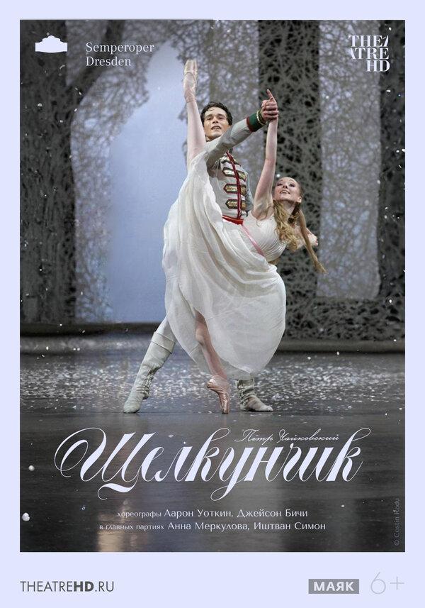 TheatreHD: Дрезден: Щелкунчик (6+)