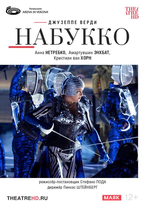 TheatreHD: Арена ди Верона: Набукко (12+)