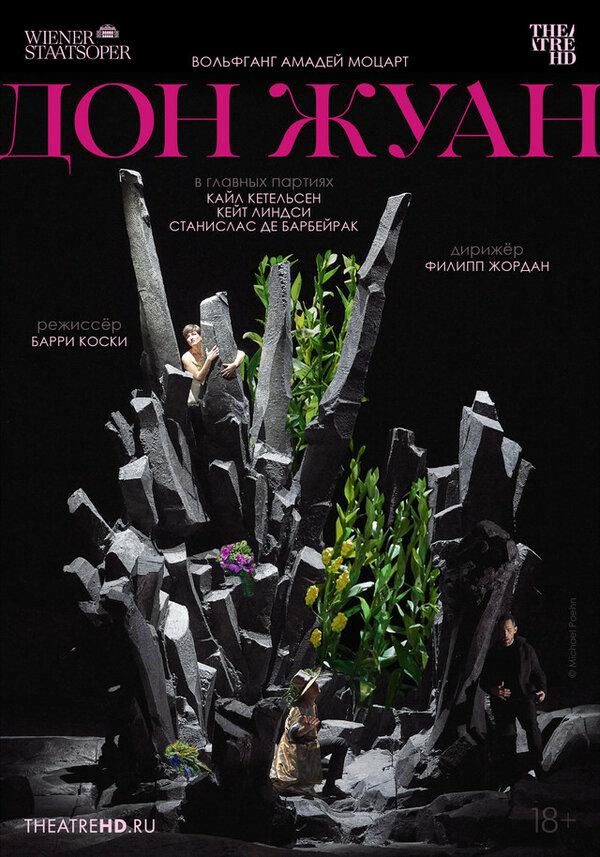 TheatreHD: Венская опера: Дон Жуан (18+)
