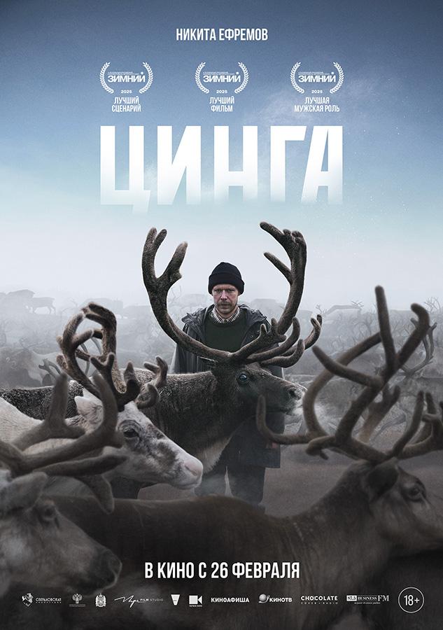 Цинга (18+)