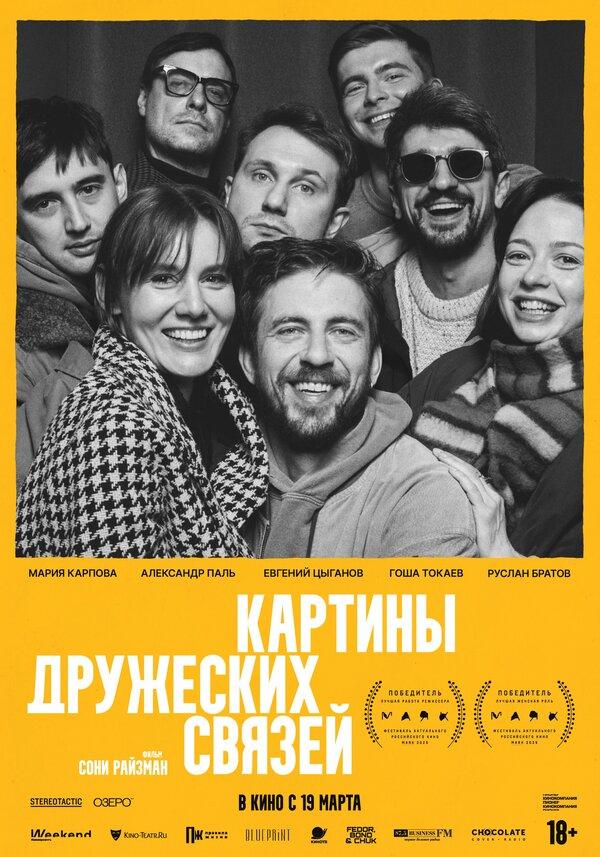 Картины дружеских связей  (18+)