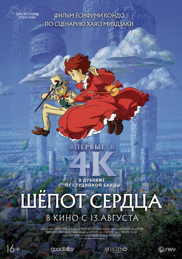 Шёпот сердца (16+)