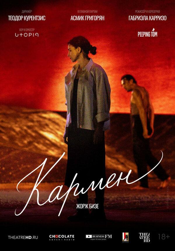 TheatreHD: Курентзис: Кармен (18+)