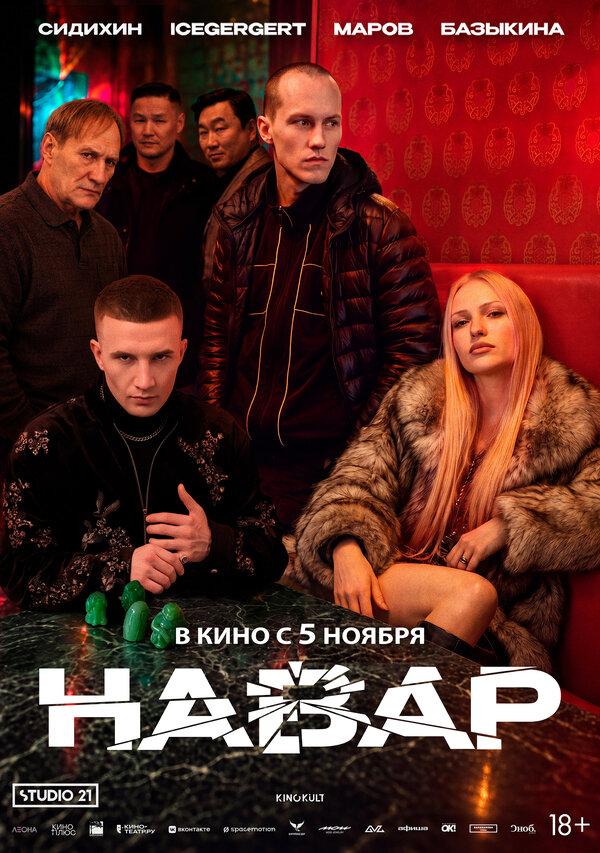 Навар  (18+)