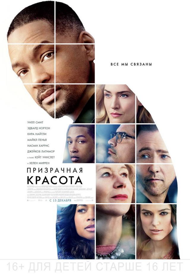 Призрачная красота (16+)