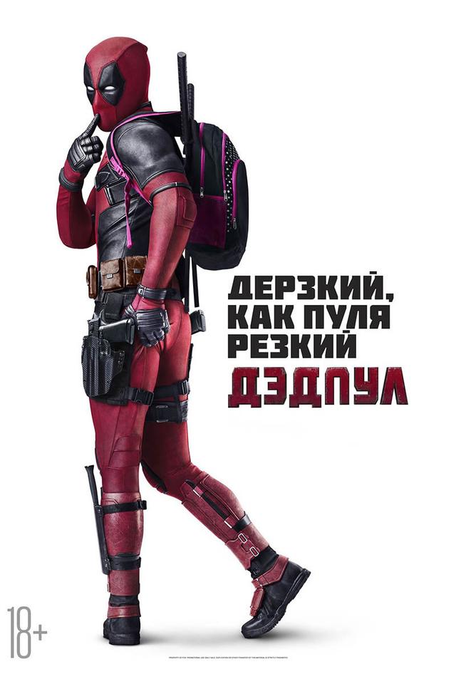 Фестиваль фильмов IMAX. Дэдпул (18+)