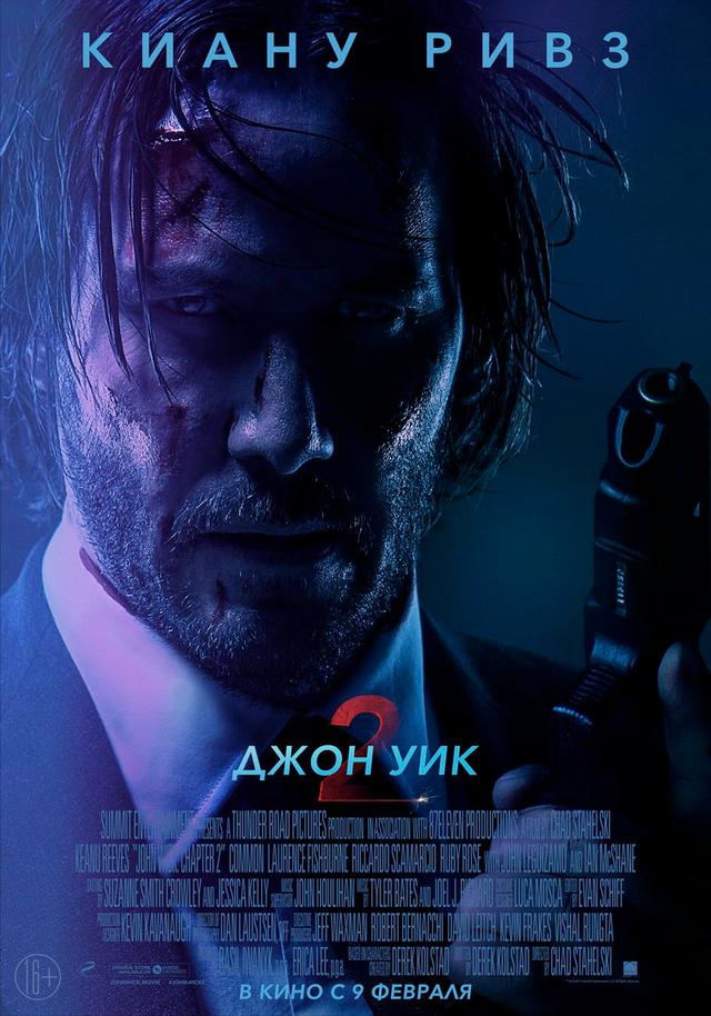 Джон Уик 2 (18+)