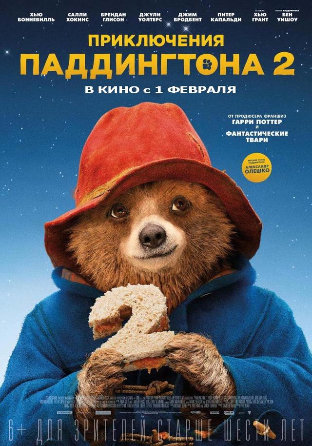 Приключения Паддингтона 2 (6+)