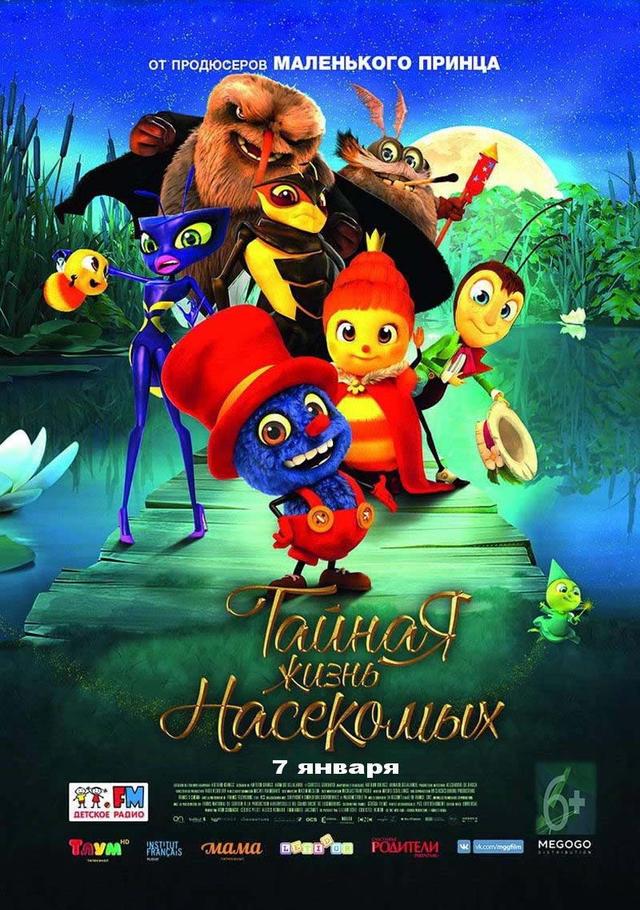 Тайная жизнь насекомых (6+)
