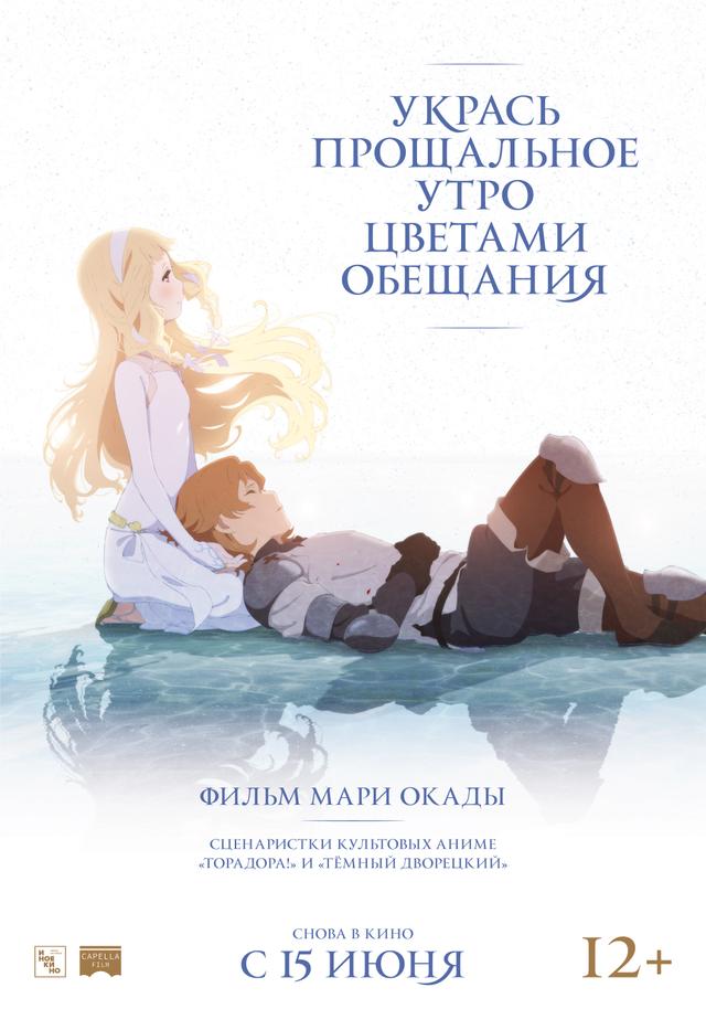 Укрась прощальное утро цветами обещания (12+)