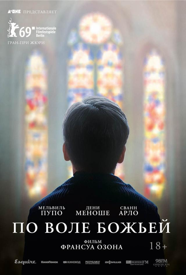 По воле божьей (18+)