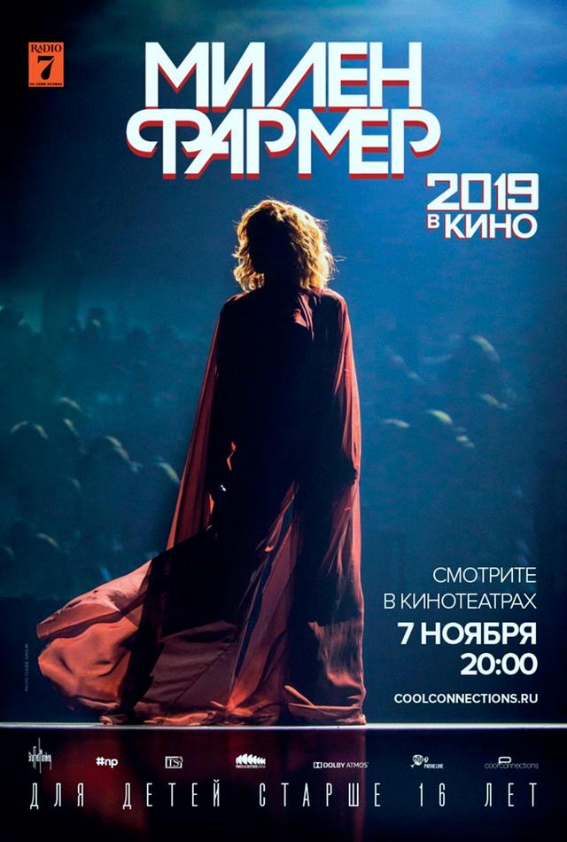«Милен Фармер 2019 – в кино» (16+)