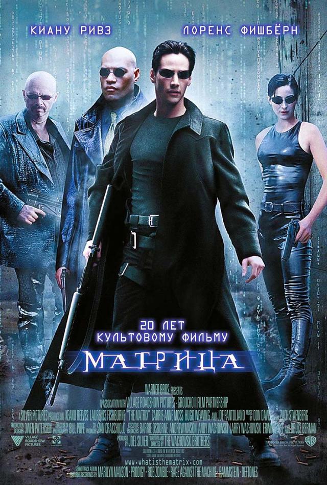 Матрица (Субтитры) (16+)
