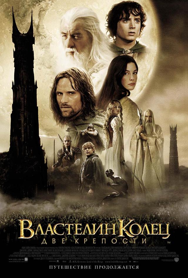 Властелин колец: Две крепости (предсеанс. обсл) & "Край вдохновения" (12+)
