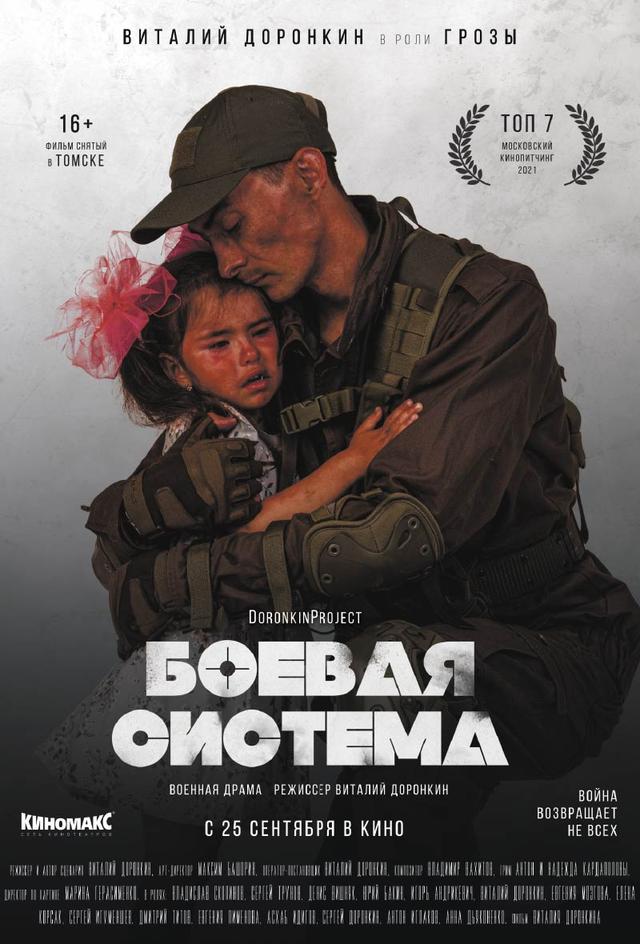 Боевая система (16+)