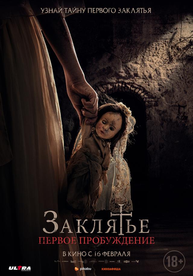 Заклятье. Первое пробуждение (18+)