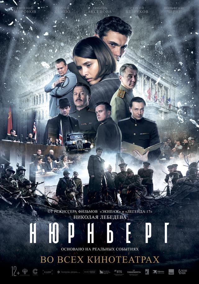 Нюрнберг  (12+)