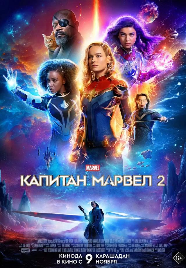 Капитан Марвел 2 (предсеанс. обсл) & к/ф «Практическая магия» (ООО "Кинодосуг") (12+)