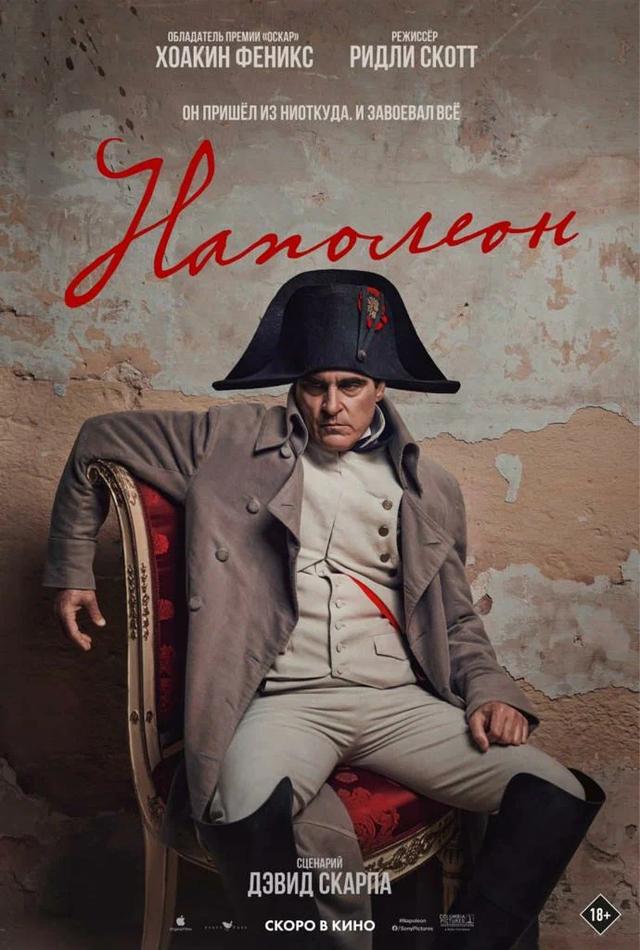 Наполеон (предсеанс. обсл) & к/ф «Практическая магия» (ООО "Кинодосуг") (18+)