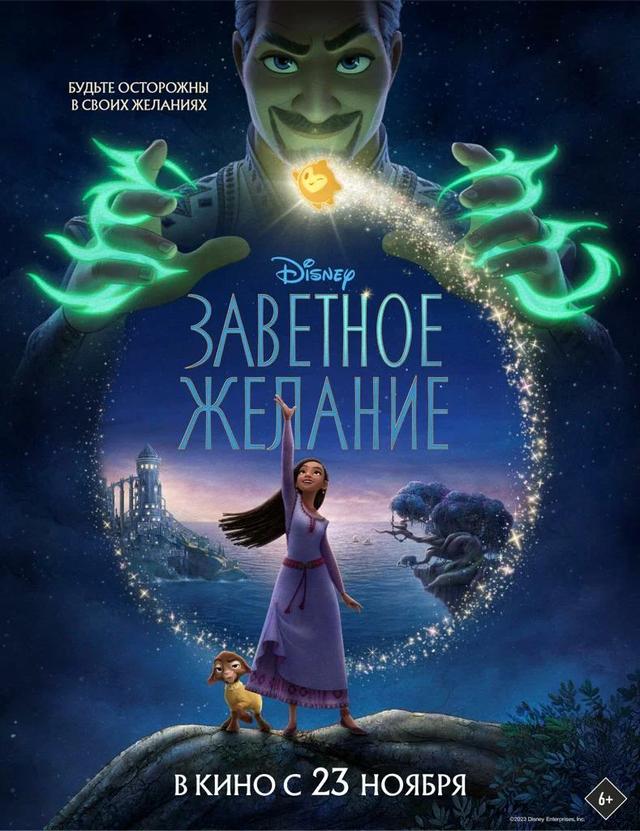 Заветное желание (предсеанс. обсл) & к/ф «Практическая магия» (ООО "Кинодосуг") (6+)