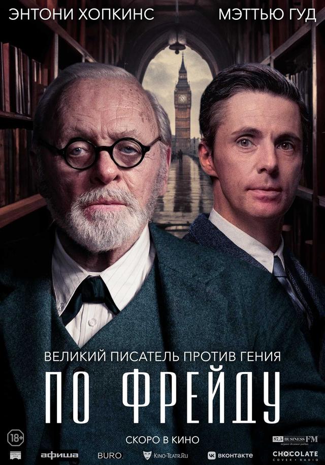 По Фрейду  (18+)