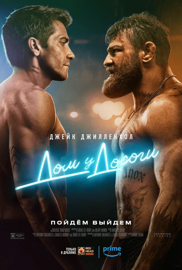 Дом у дороги (предсеанс. обсл) (RHS) & к/ф "Прикосновение" (ООО "ЧАЙКА") (18+)