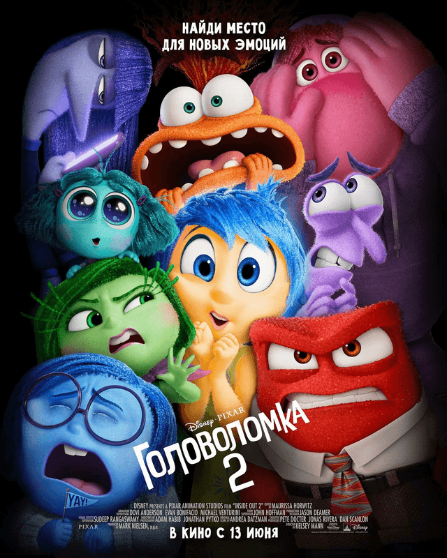 Головоломка 2 (предсеанс. обсл) (6+)