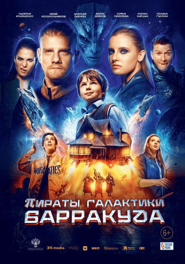 Пираты галактики Барракуда (субтитры) (6+)
