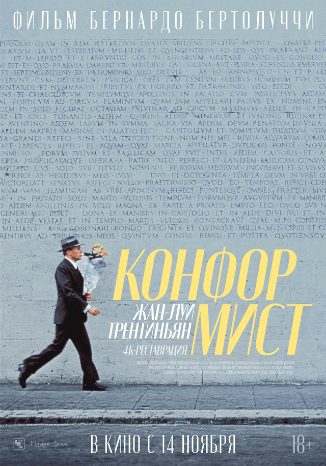 Конформист (18+)