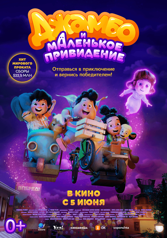 Джамбо и маленькое привидение (0+)