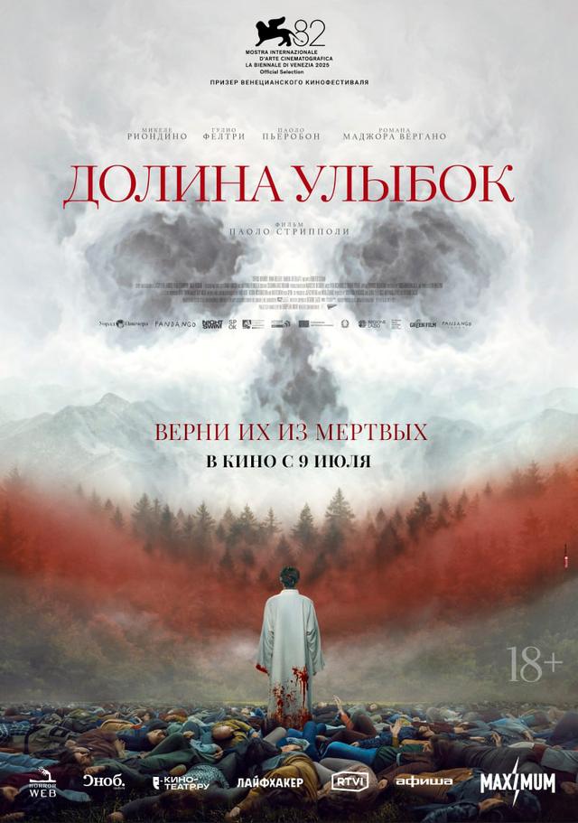Долина улыбок  (18+)