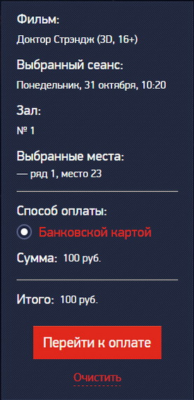 Рисунок 5.2. Блок, содержащий сведения о текущей покупке. Рисунок 5.2. Блок, содержащий сведения о текущей покупке.