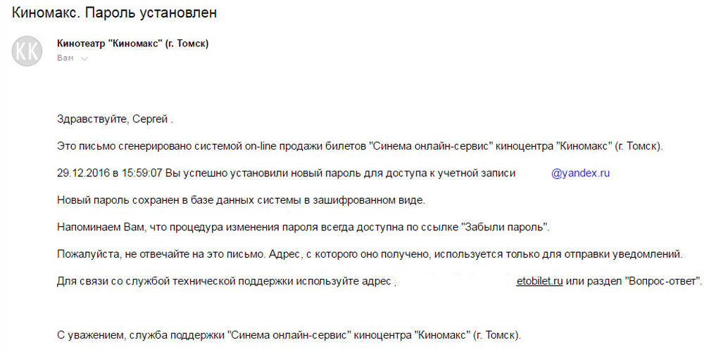 Рисунок 3.7. Письмо с уведомлением об успешной смене пароля.