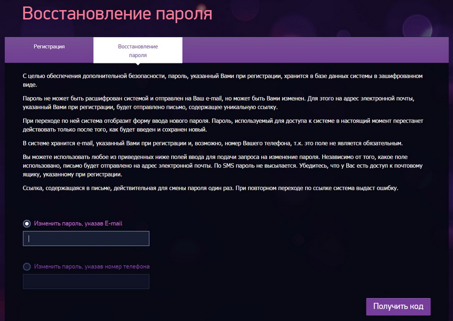 Рисунок 3.2. Форма восстановления пароля.