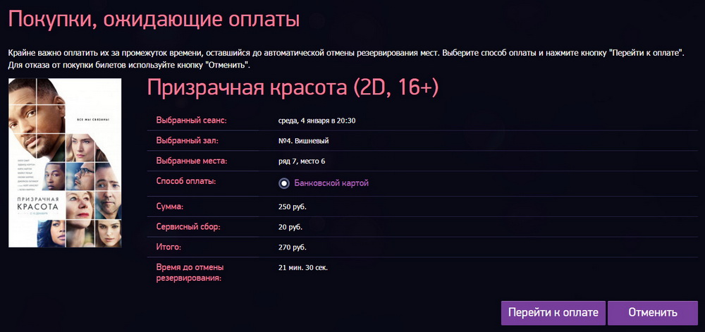 Рисунок 5.6. Раздел "Мои покупки", содержащий блок "Покупки, ожидающие оплаты". Рисунок 5.6. Раздел "Мои покупки", содержащий блок "Покупки, ожидающие оплаты".