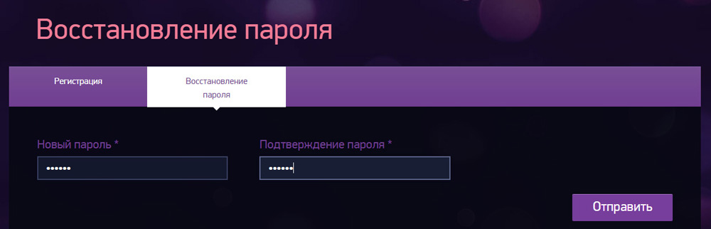 Рисунок 3.5. Форма ввода нового пароля к учетной записи.